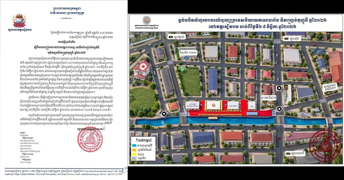 សេចក្ដីជូនដំណឹង របស់រដ្ឋបាលខេត្តសៀមរាប ស្ដីពី​ការបញ្ចៀសចរាចរជាបណ្ដោះអាសន្ន នៅទីតាំងរៀបចំកម្មវិធី "ភូមិវប្បធម៌នៃហ្វ្រង់កូហ្វូនី ឆ្នាំ២០២៦"
