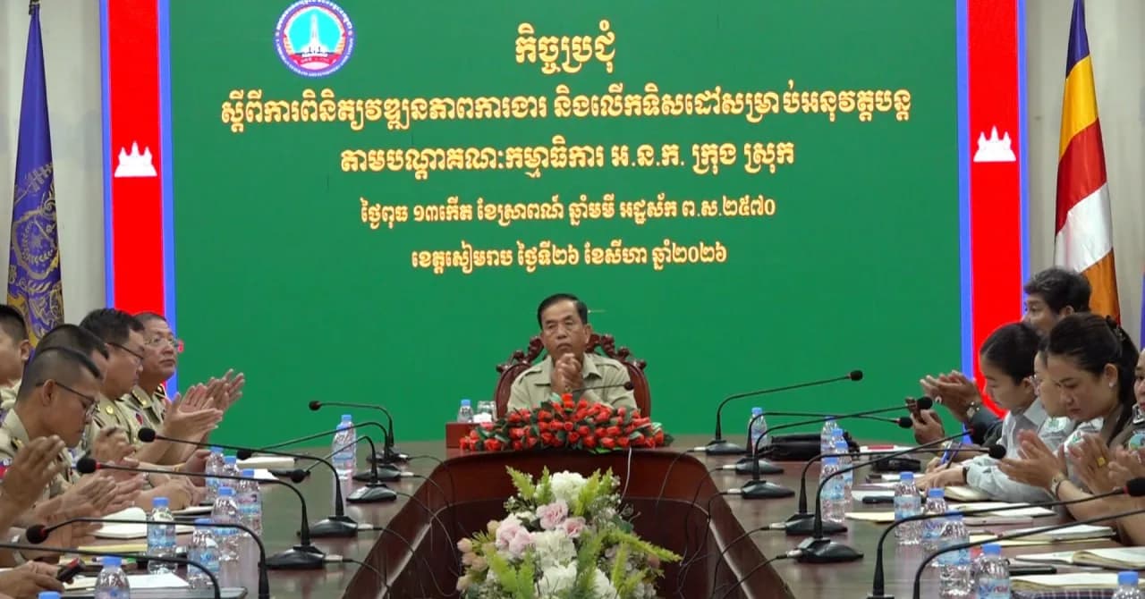គណៈកម្មាធិការសមាគមអតីតយុទ្ធជន និងនិវត្តន៍ជនកម្ពុជា ខេត្តសៀមរាប ណែនាំឱ្យក្រុងស្រុក យកចិត្តទុកដាក់លើការងារស្រង់ទិន្នន័យ និងធ្វើបច្ចុប្បន្នភាពអតីតយុទ្ធជន