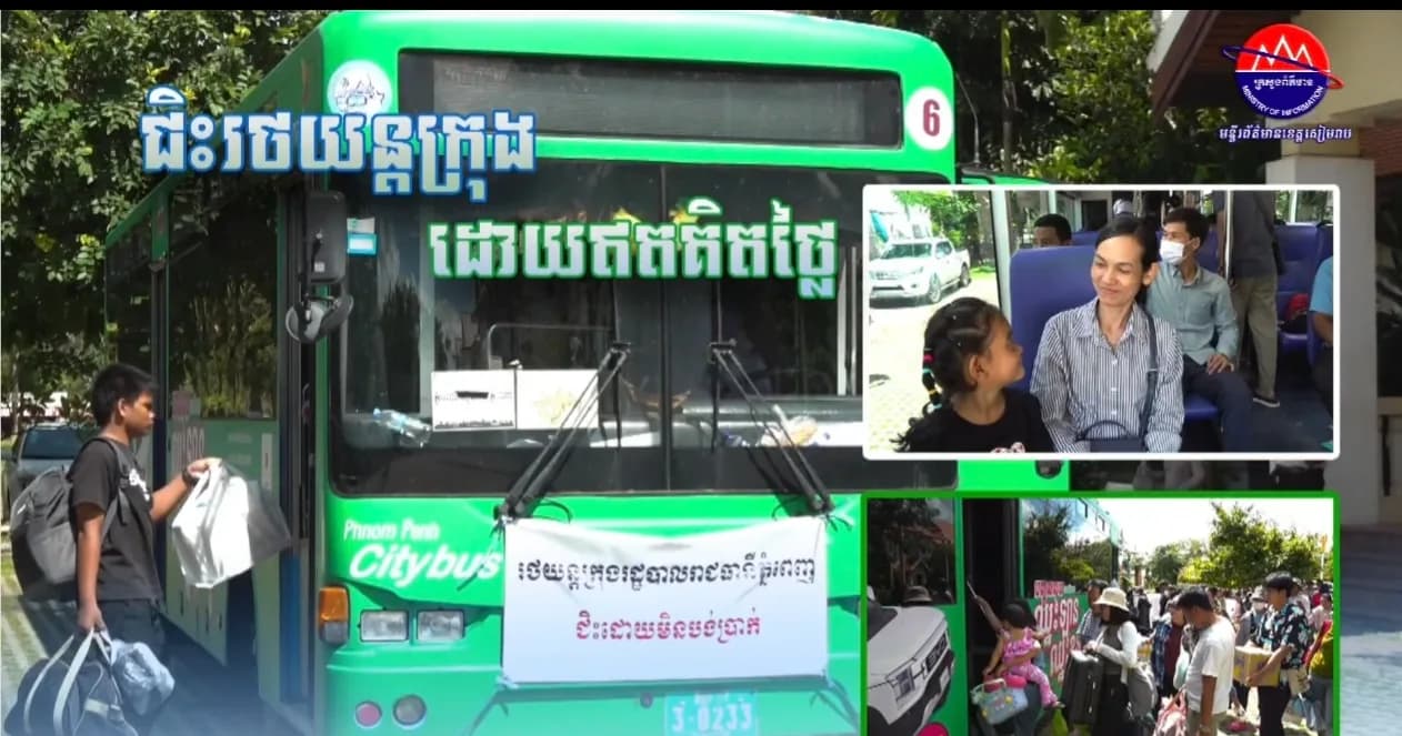 រថយន្តក្រុងសាធារណៈ ចំនួន១១៥គ្រឿង ពីរាជធានីភ្នំពេញ មកខេត្តសៀមរាប និង ពីសៀមរាប ទៅភ្នំពេញ ក្នុងឱកាសពិធីបុណ្យភ្ជុំបិណ្ឌ