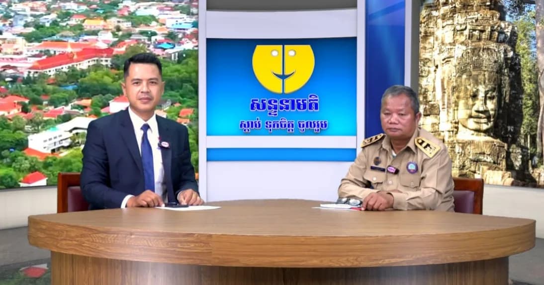 ផ្សាយផ្ទាល់៖ កម្មវិធីសន្ទនាមតិ ក្រោមប្រធានបទ៖  ការឆ្លើយតបតម្រូវការរបស់ប្រជាពលរដ្ឋ នៅឃុំវ៉ារិន និងឃុំស្វាយស នៃស្រុកវ៉ារិន