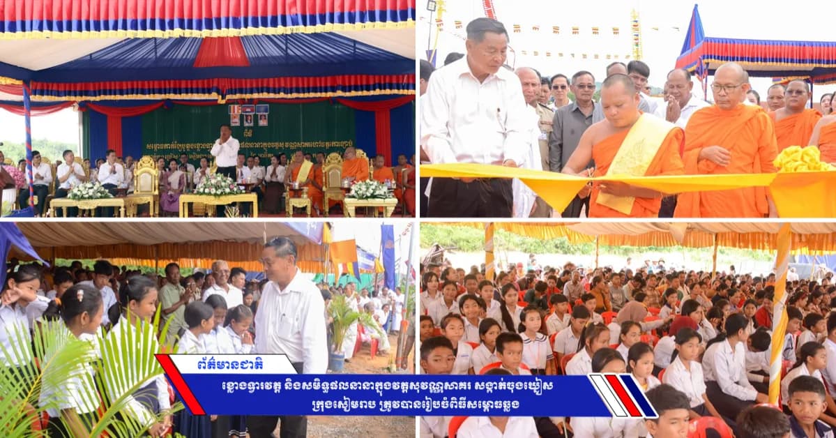 ខ្លោងទ្វារវត្ត និងសមិទ្ធផលនានាក្នុងវត្តសុវណ្ណសាគរ សង្កាត់ចុងឃ្នៀស ក្រុងសៀមរាប ត្រូវបានរៀបចំពិធីសម្ពោធឆ្លង
