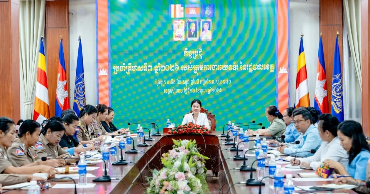 ក្រុមការងារយេនឌ័រនៃរដ្ឋបាលខេត្តសៀមរាប បើកកិច្ចប្រជុំប្រចាំត្រីមាសទី៣ ឆ្នាំ២០២៦ និងដាក់ចេញទិសដៅសកម្មភាពបន្ត