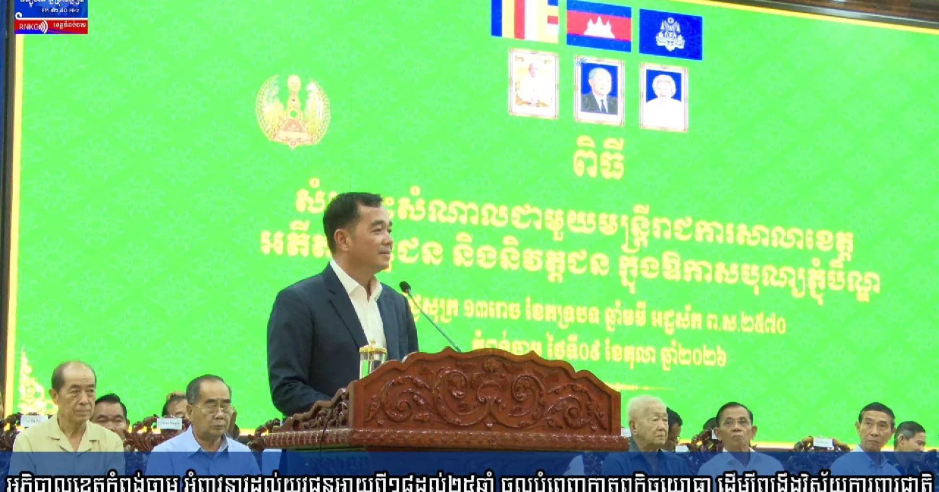 (វិដេអូ) អភិបាលខេត្តកំពង់ចាម អំពាវនាវដល់យុវជនអាយុពី១៨ដល់២៥ឆ្នាំ ចូលបំពេញកាតព្វកិច្ចយោធា ដើម្បីពង្រឹងវិស័យការពារជាតិ