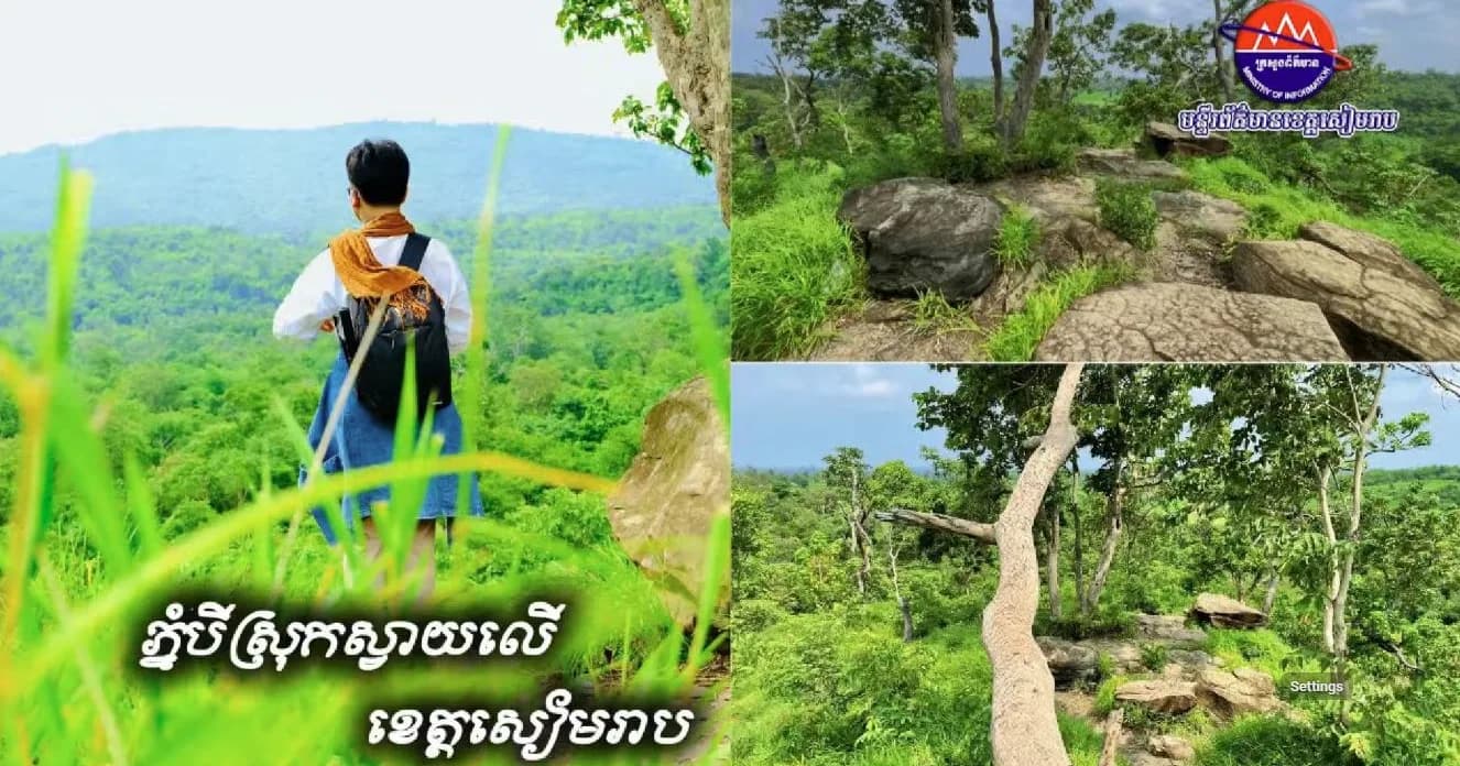 វីដេអូ៖  «ភ្នំបី» នៅស្រុកស្វាយលើ ជាទីកន្លែងមួយដើម្បីគេចពីភាពអ៊ូអរ និងសម្រាកលំហែអារម្មណ៍ជាមួយធម្មជាតិ​