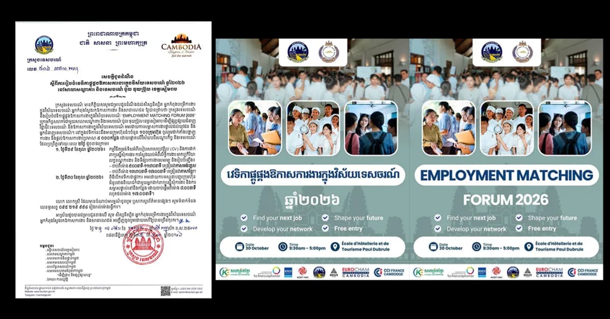 ក្រសួងទេសចរណ៍ សហការជាមួយសាលាសណ្ឋាគារ និងទេសចរណ៍ ប៉ូល ឌុយប្រ៊ូល ខេត្តសៀមរាប នឹងរៀបចំវេទិកាផ្គូផ្គងឱកាសការងារ​ក្នុងវិស័យទេសចរណ៍ “EMPLOYMENT MATCHING FORUM 2026”