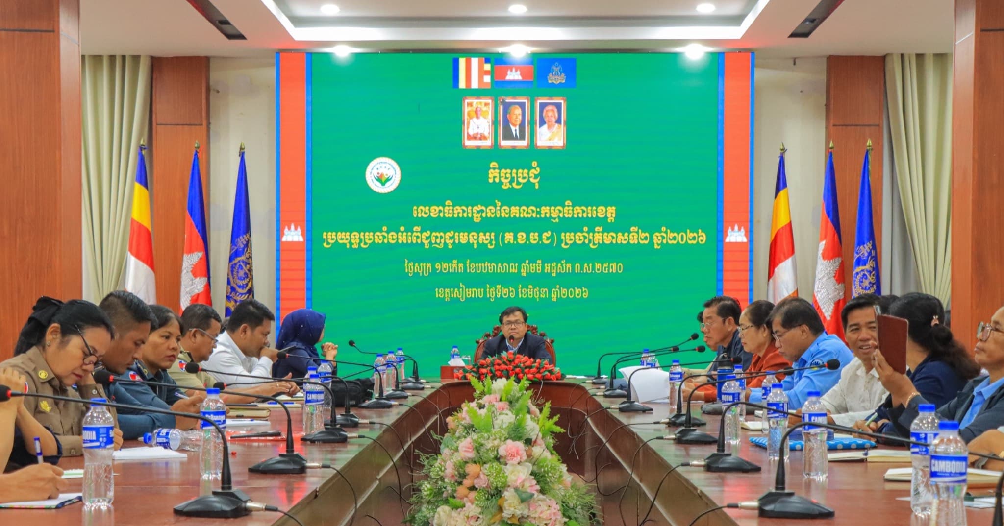 គណៈកម្មាធិការប្រយុទ្ធប្រឆាំងអំពើជួញដូរមនុស្ស ខេត្តសៀមរាប បើកកិច្ចប្រជុំបូកសរុបលទ្ធផលការងារប្រចាំត្រីមាសទី២ ឆ្នាំ២០២៦