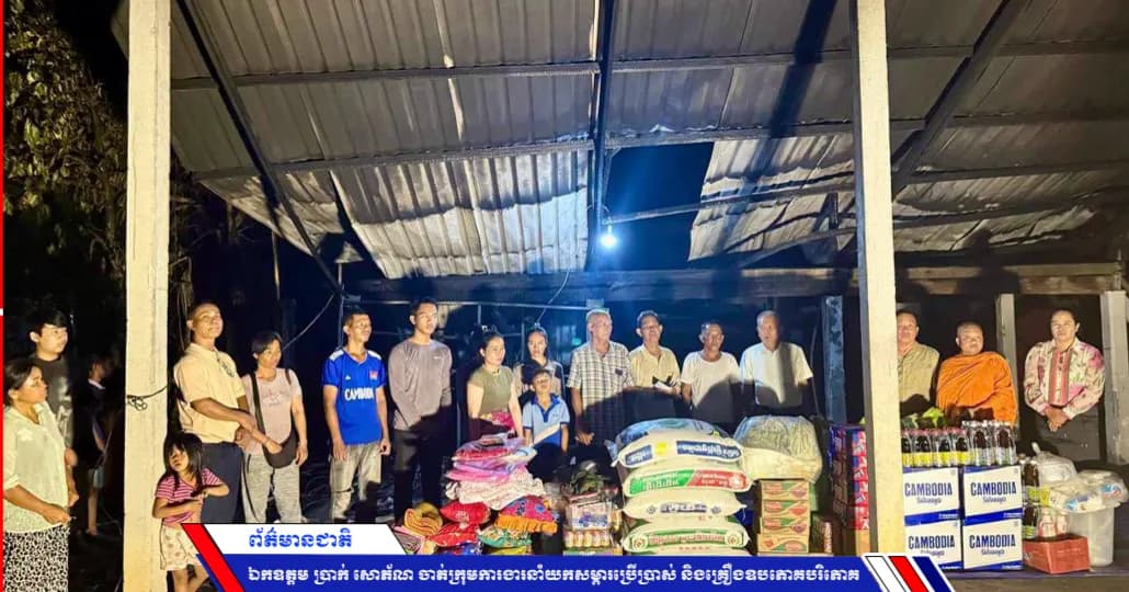 ឯកឧត្តម ប្រាក់ សោភ័ណ ចាត់ក្រុមការងារនាំយកសម្ភារប្រើប្រាស់ និងគ្រឿងឧបភោគបរិភោគ ជូនដល់គ្រួសាររងគ្រោះដោយសារអគ្គីភ័យក្នុងសង្កាត់គោកចក