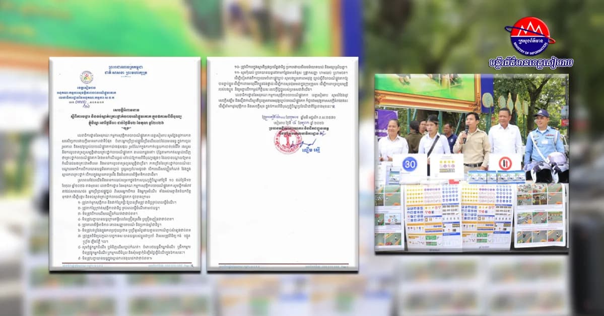 សេចក្ដីអំពាវនាវ របស់អនុគណៈកម្មការសុវត្ថិភាពចរាចរណ៍ផ្លូវគោក ស្ដីពីការបង្ការ និងទប់ស្កាត់ គ្រោះថ្នាក់ចរាចរណ៍ផ្លូវគោក ក្នុងឱកាសពិធីបុណ្យភ្ជុំបិណ្ឌ នៅថ្ងៃទី១០ ដល់ថ្ងៃទី១២ ខែតុលា ឆ្នាំ២០២៦