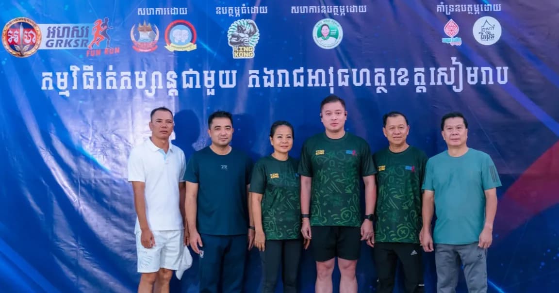 ព្រឹត្តិការណ៍រត់កម្សាន្តជាមួយកងរាជអាវុធហត្ថខេត្ត នៅខេត្តសៀមរាប មានអ្នកចូលរួមជាង ៣ពាន់នាក់