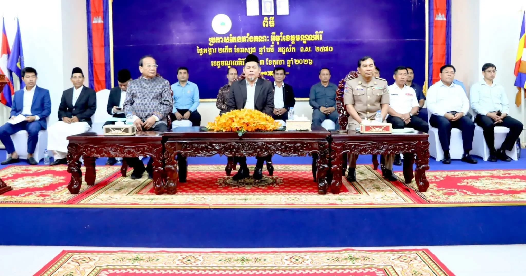 ពិធីប្រកាសសមាសភាពគណៈអ៉ីម៉ុំាខេត្តមណ្ឌលគិរី