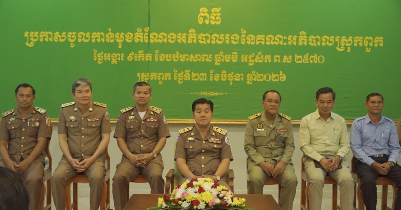អភិបាលរងស្រុកពួក ទើបប្រកាសចូលកាន់មុខតំណែង ប្ដេជ្ញាពង្រឹងសាមគ្គីភាព និងលើកកម្ពស់ប្រសិទ្ធភាពការងារបម្រើប្រជាពលរដ្ឋឱ្យកាន់តែល្អប្រសើរ
