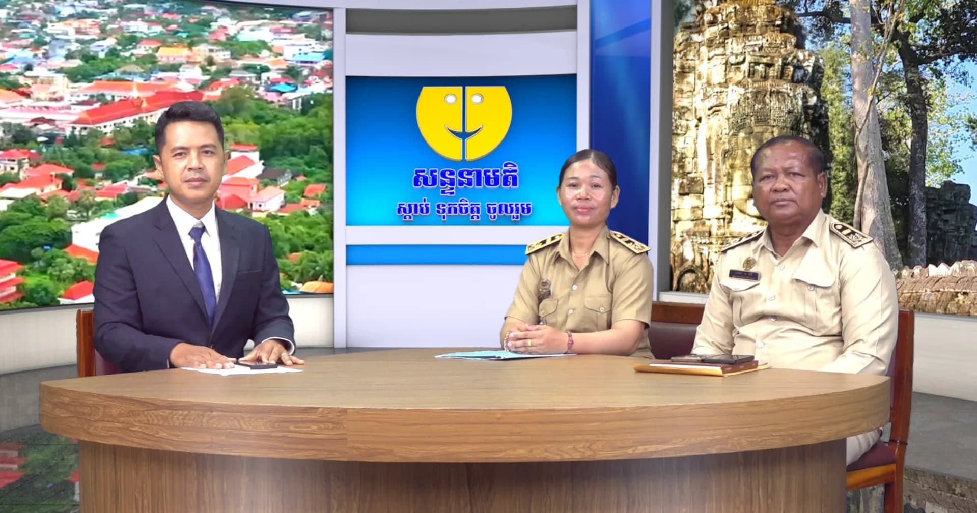 កម្មវិធីសន្ទនាមតិ នៅថ្ងៃទី២៤ ខែសីហា ឆ្នាំ២០២៦នេះ ពិភាក្សាលើប្រធានបទ៖ ការឆ្លើយតបតម្រូវការប្រជាពលរដ្ឋនៅ ឃុំសំបួរ និងសែនសុខ ។