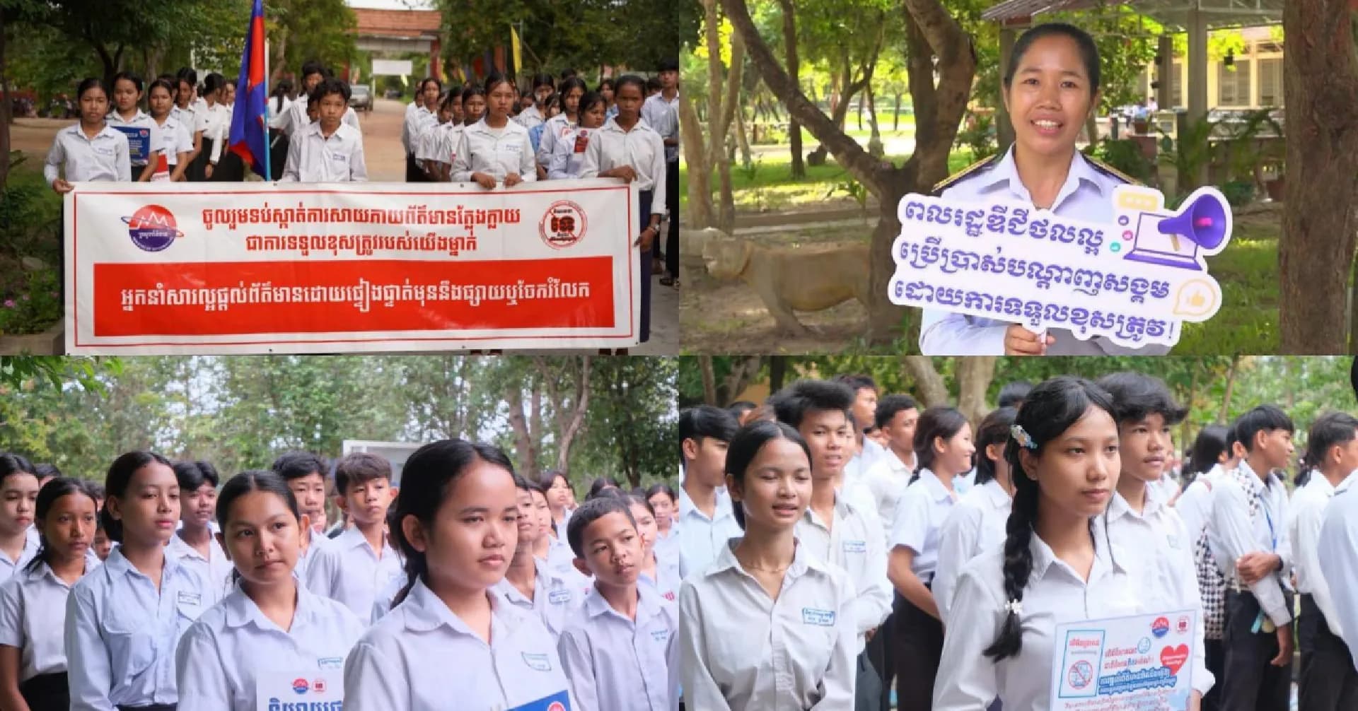 គ្រូបង្រៀននៅវិទ្យាល័យបន្ទាយស្រី ណែនាំដល់សិស្សានុសិស្ស និងយុវជនទាំងអស់ ឱ្យចូលរួមតាមដានតែព័ត៌មានពិតដែលចេញពីស្ថាប័នរដ្ឋ ដើម្បីចៀសវាងព័ត៌មានមិនពិតដែលបង្កផលប៉ះពាល់ដល់ខ្លួនឯង គ្រួសារ និងសង្គមជាតិទាំងមូល។