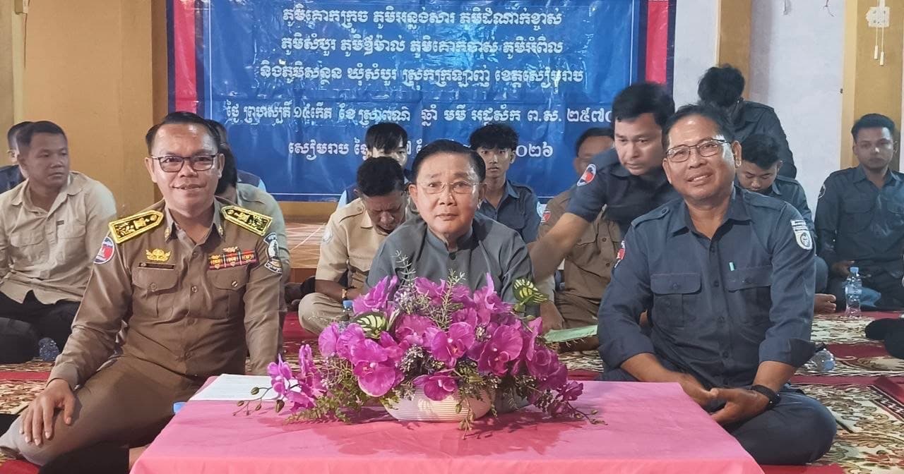 មន្ទីររៀបចំដែនដីខេត្តសៀមរាប នៅថ្ងៃទី២៧ ខែសីហា ឆ្នាំ២០២៦នេះ បានបិទផ្សាយជាសាធារណៈនូវឯកសារនៃការវិនិច្ឆ័យដីធ្លីមានលក្ខណៈជាប្រព័ន្ធ ជូនដល់ប្រជាពលរដ្ឋក្នុងឃុំសំបួរ ស្រុកក្រឡាញ
