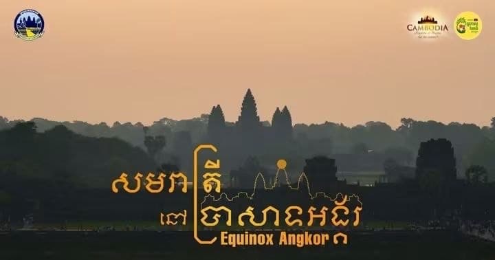 ព្រឹត្តិការណ៍ជិះកង់កម្សាន្តក្នុងព្រៃតំបន់អង្គរ នឹងរៀបចំឡើងស្របនឹងព្រឹត្តិការណ៍ “សមរាត្រី” ដើម្បីជំរុញទេសចរណ៍រដូវបៃតង