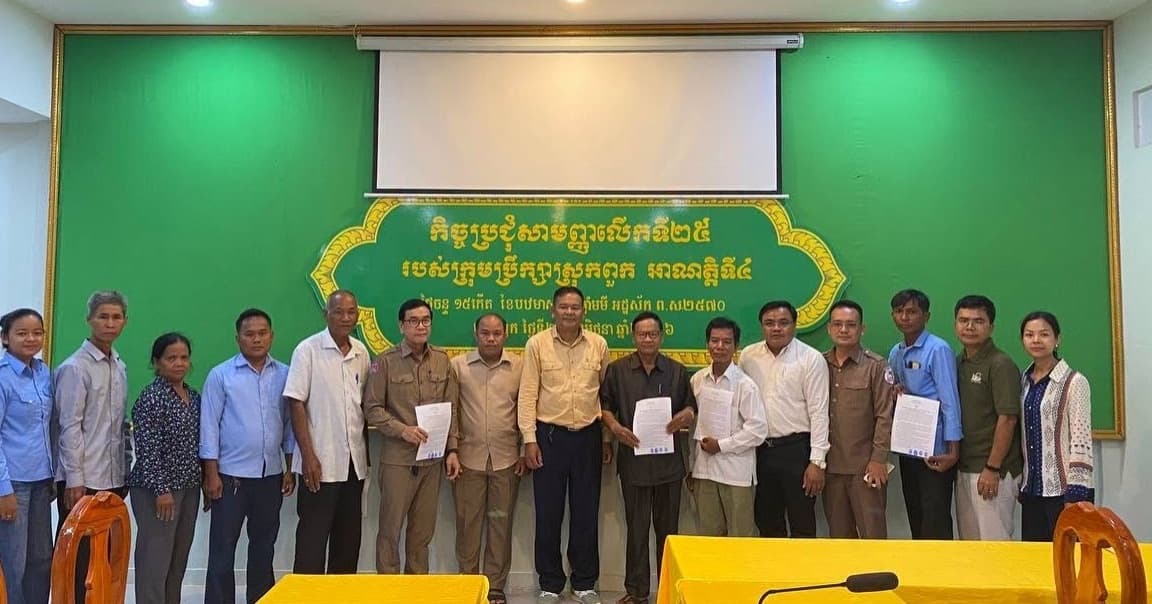 វិវាទដីធ្លីនៅស្រុកពួក ខេត្តសៀមរាប ត្រូវបានដោះស្រាយបញ្ចប់ដោយជោគជ័យ តាមរយៈយន្តការសម្របសម្រួលក្រៅប្រព័ន្ធតុលាការ