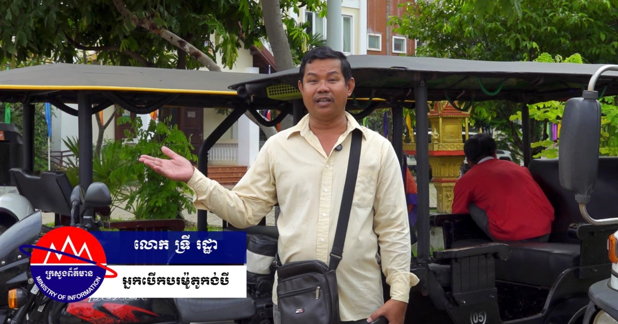 វីដេអូ៖ អ្នកបើកម៉ូតូកង់បី សម្តែងការសប្បាយចិត្តនិងថ្លែងអំំណរគុណ ចំពោះថ្នាក់ដឹកនាំខេត្តសៀមរាប ចំពោះទីធ្លាចំណតរថយន្តសាធារណៈដែលមានភាពធំទូលាយងាយស្រួលក្មុងការដឹកជញ្ជូនអ្នកដំណើរដល់អ្នកប្រកបរដឹកអ្នកដំណើរក្នុងក្រុងសៀមរាប