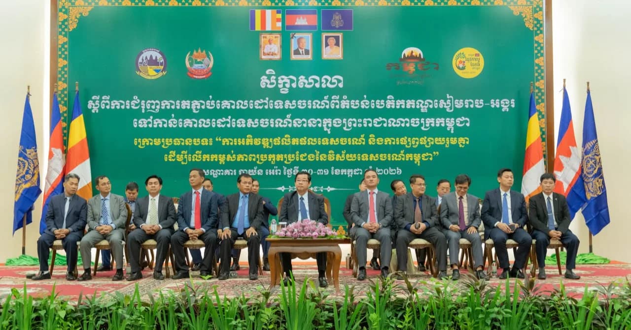 ឯកឧត្តម លី សំរិទ្ធ៖ ការអភិវឌ្ឍវិស័យទេសចរណ៍បច្ចុប្បន្ន ត្រូវពឹងផ្អែកលើការតភ្ជាប់ជាបណ្តាញ និងកិច្ចសហការជិតស្និទ្ធរវាងរដ្ឋ និងឯកជន