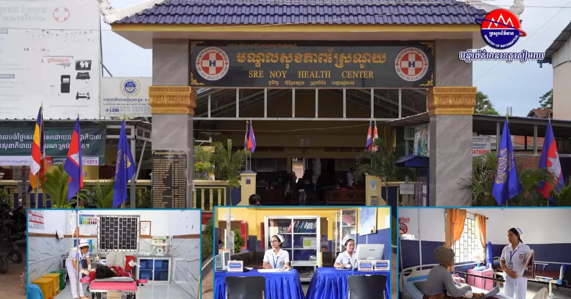 វីដេអូបទយកការណ៍៖ ប្រជាពលរដ្ឋសម្តែងការពេញចិត្តយ៉ាងខ្លាំងចំពោះសេវាសុខាភិបាលនៅមណ្ឌលសុខភាព ស្រែណូយ