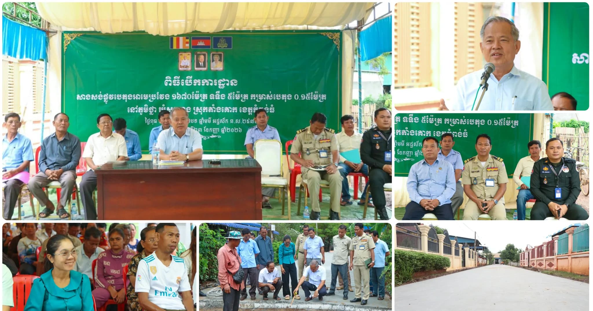 អភិបាលស្រុកតាំងគោក បើកការដ្ឋានសាងសង់ផ្លូវបេតុងអាមេជិត ២គីឡូម៉ែត្រ នៅមូលដ្ឋានឃុំសូយោង ដោយប្រើកញ្ចប់ថវិកាមូលនិធិឃុំឆ្នាំ២០២៦ ដែលរាជរដ្ឋាភិបាលផ្តល់ជូនជារៀងរាល់ឆ្នាំ
