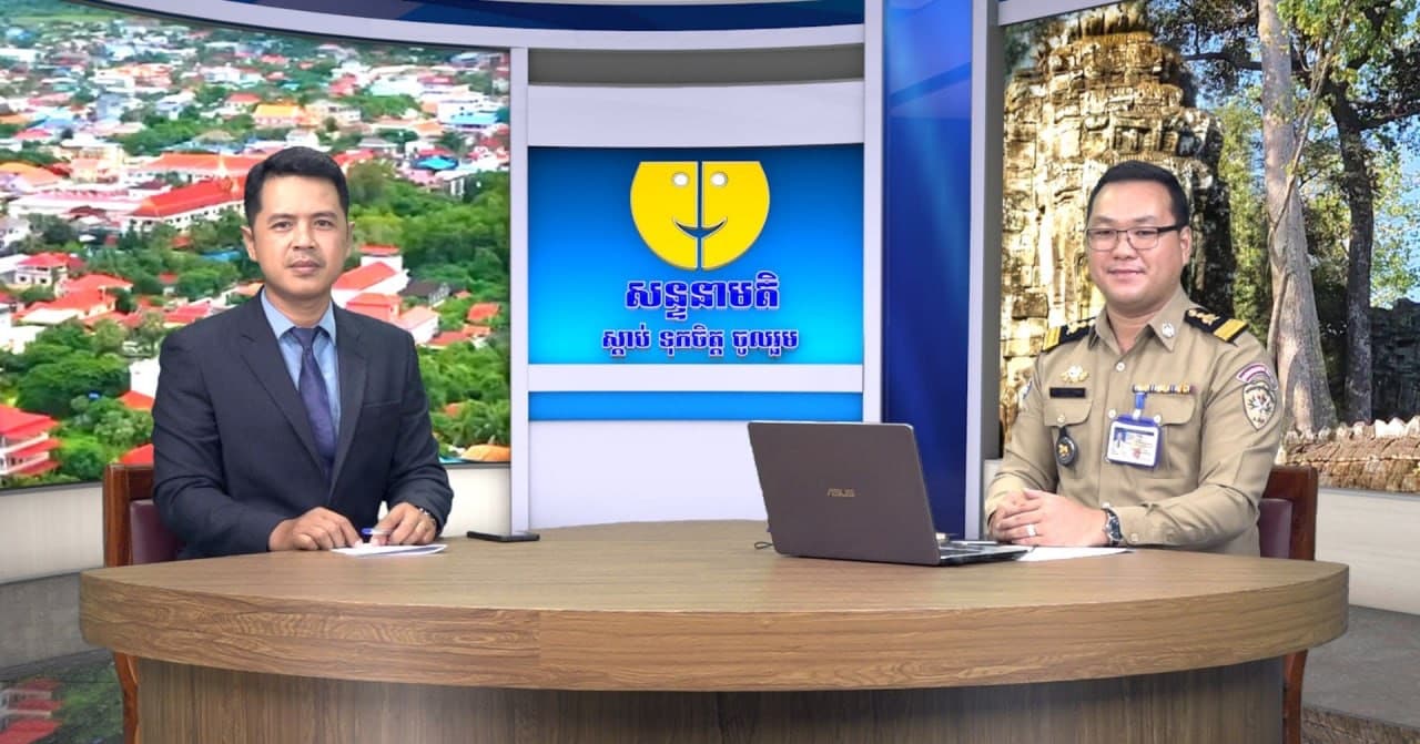 ផ្សាយផ្ទាល់៖ កម្មវិធីសន្ទនាមតិ ក្រោមប្រធានបទ៖ ផលប៉ះពាល់នៃបញ្ហាគ្រឿងញៀន និងតួនាទីក្នុង ការអនុវត្តច្បាប់របស់មន្ត្រីជំនាញ