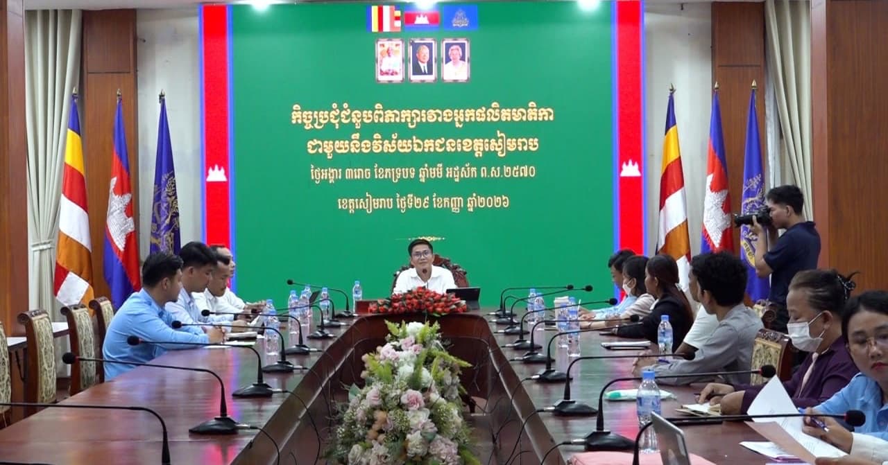 រដ្ឋបាលខេត្តសៀមរាប ជំរុញដល់អ្នកផលិតមាតិកាក្នុងខេត្ត បន្តជួយផ្សព្វផ្សាយសក្ដានុពលទេសចរណ៍ ឱ្យបានកាន់តែទូលំទូលាយ