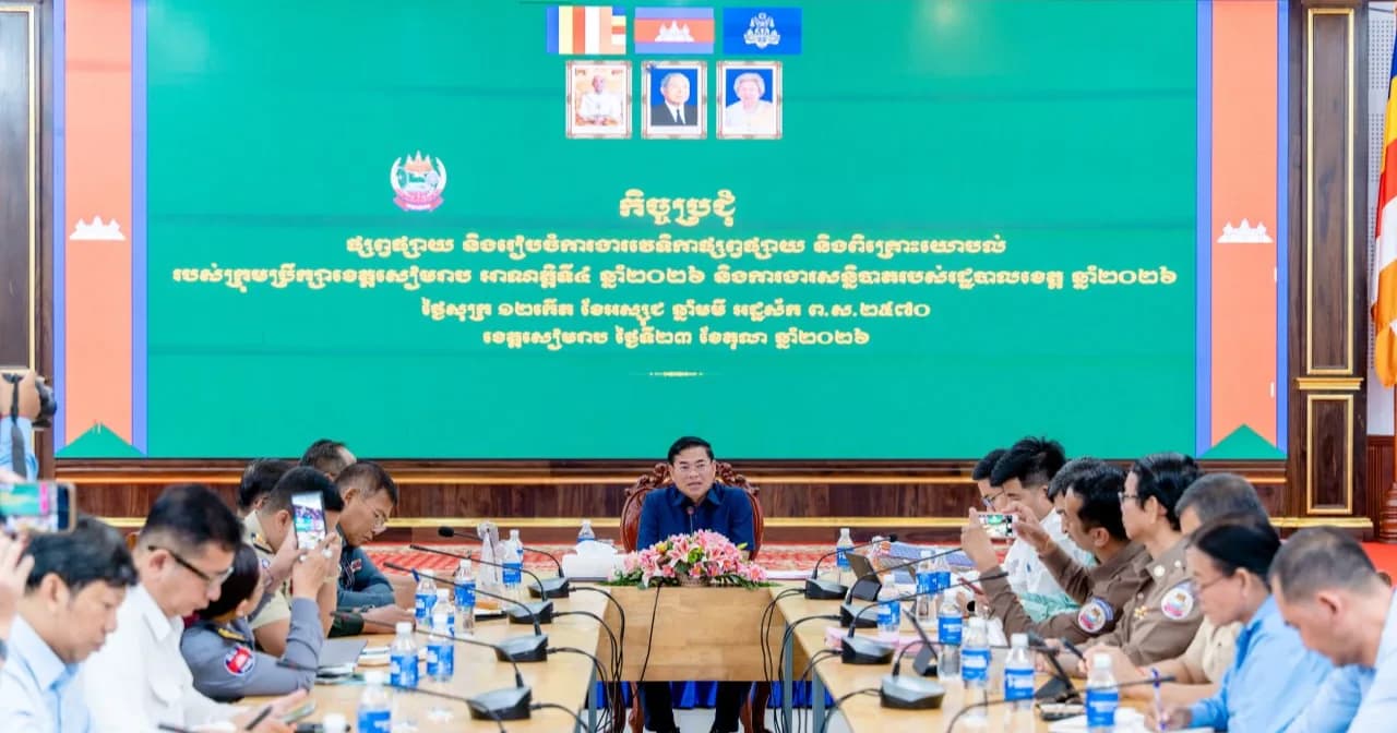នៅព្រឹកថ្ងៃទី២៣ ខែតុលា ឆ្នាំ២០២៦នេះ រដ្ឋបាលខេត្តសៀមរាប រៀបចំកិច្ចប្រជុំ ត្រៀមចូលរួមវេទិកាផ្សព្វផ្សាយ និងពិគ្រោះយោបល់របស់ ក្រុមប្រឹក្សាខេត្តសៀមរាប អាណត្តិទី៤ ឆ្នាំ២០២៦