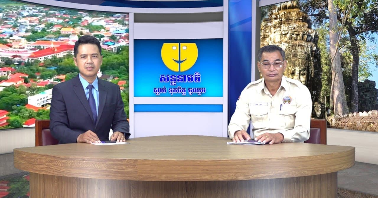 ផ្សាយផ្ទាល់៖ កម្មវិធីសន្ទនាមតិ ក្រោមប្រធានបទ៖ ការផ្សព្វផ្សាយច្បាប់ ស្តីពីជលផលដល់ប្រជានេសាទឲ្យយល់ដឹងពីផលប៉ះពាល់នៃការនេសាទក្នុងរដូវបិទនេសាទ។