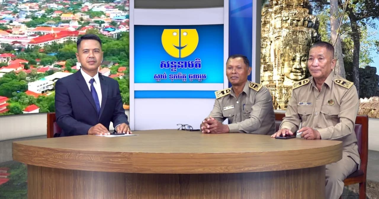 ផ្សាយផ្ទាល់៖ កម្មវិធីសន្ទនាមតិ ក្រោមប្រធានបទ៖ ការឆ្លើយតបតម្រូវការប្រជាពលរដ្ឋក្នុងឃុំគោកដូង និងឃុំគោល នៃស្រុកអង្គរជុំ