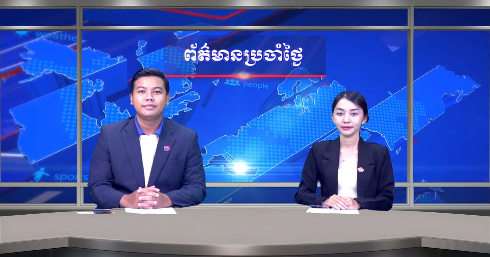 ផ្សាយផ្ទាល់៖ ព័ត៌មានប្រចាំថ្ងៃរបស់វិទ្យុ និងទូរទស្សន៍ជាតិខេត្តសៀមរាប - ព័ត៌មានក្នុងខេត្ត ព័ត៌មានក្នុងប្រទេស ព័ត៌មានអន្តរជាតិ