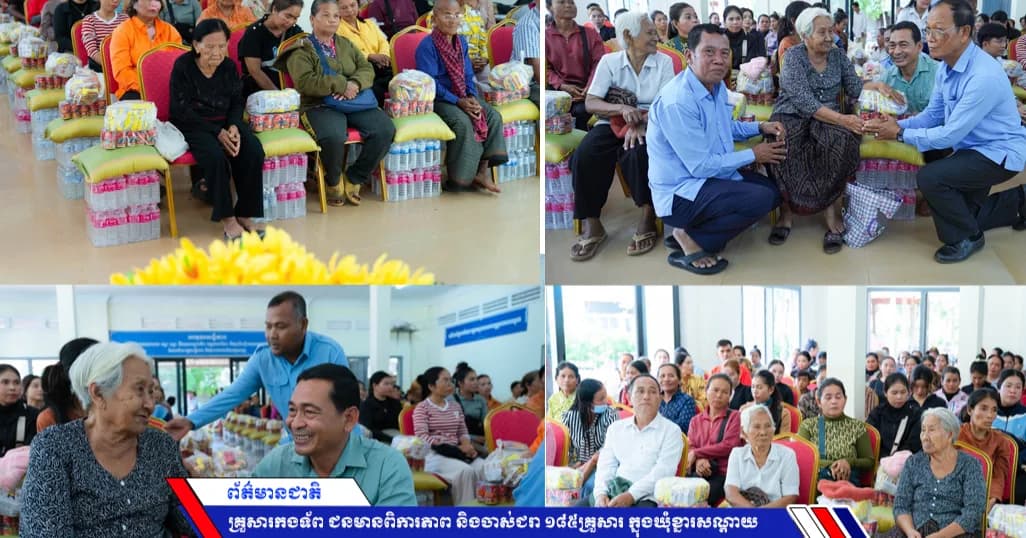 គ្រួសារកងទ័ព ជនមានពិការភាព និងចាស់ជរា ១៨៥គ្រួសារ ក្នុងឃុំខ្នារសណ្ដាយស្រុកបន្ទាយស្រី ទទួលអំណោយពីក្រុមការងាររាជរដ្ឋាភិបាលចុះមូលដ្ឋាន