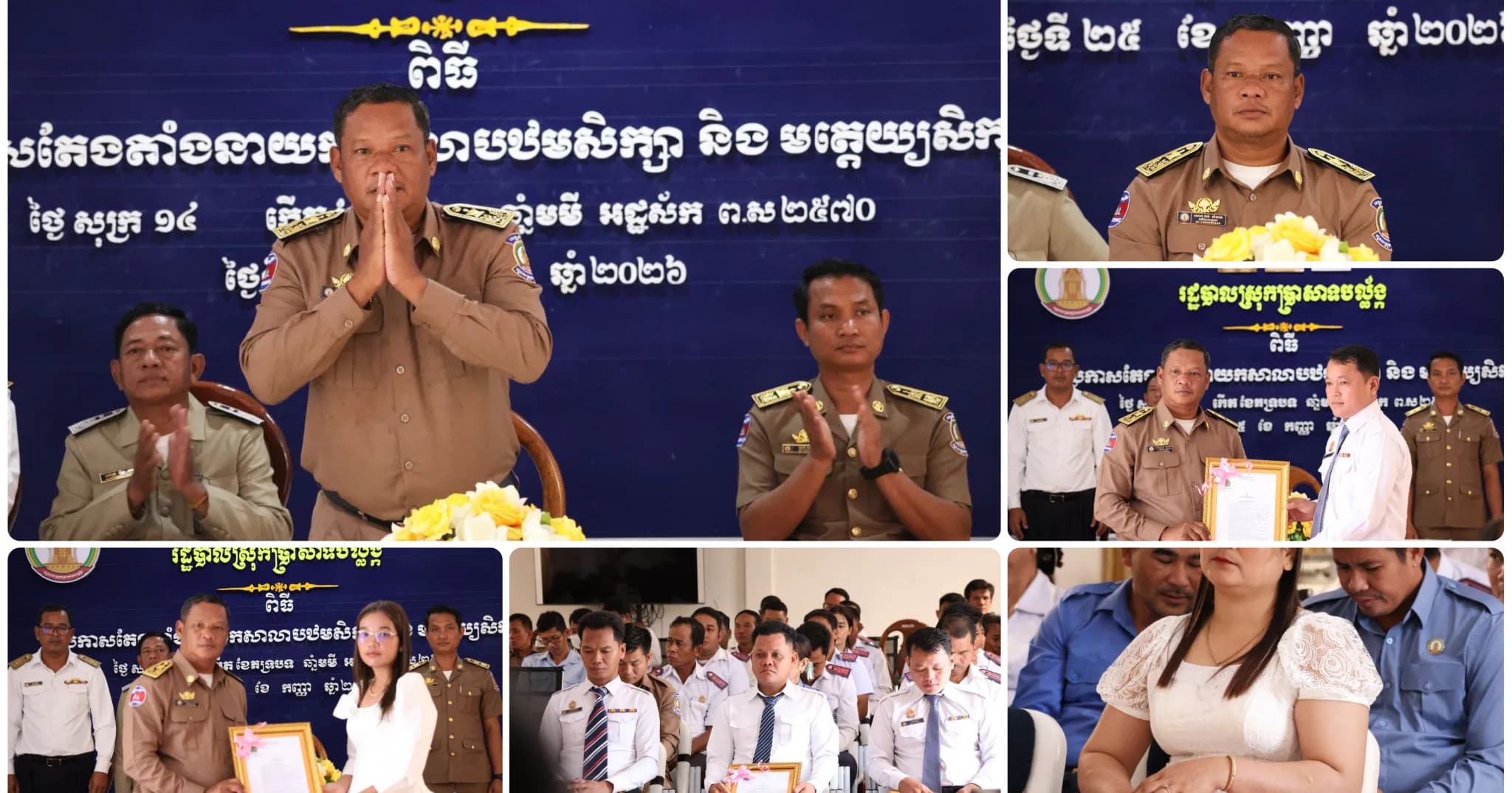 លោកអភិបាលស្រុក÷ តំណែង គឺជាការទុកចិត្ត មិនមែនតែងតាំងដើម្បីលម្អឈ្មោះឡើយ អ្នកមានតំណែងថ្ងៃនេះជានាយក ជានាយិការ ត្រូវបង្ហាញគុណតម្លៃតាមរយៈលទ្ធផល សុច្ចរិតភាព វិន័យ សីលធម៌ គុណធម៌និងទំនួលខុសត្រូវ ក្នុងការបំពេញតួនាទីភារកិច្ច