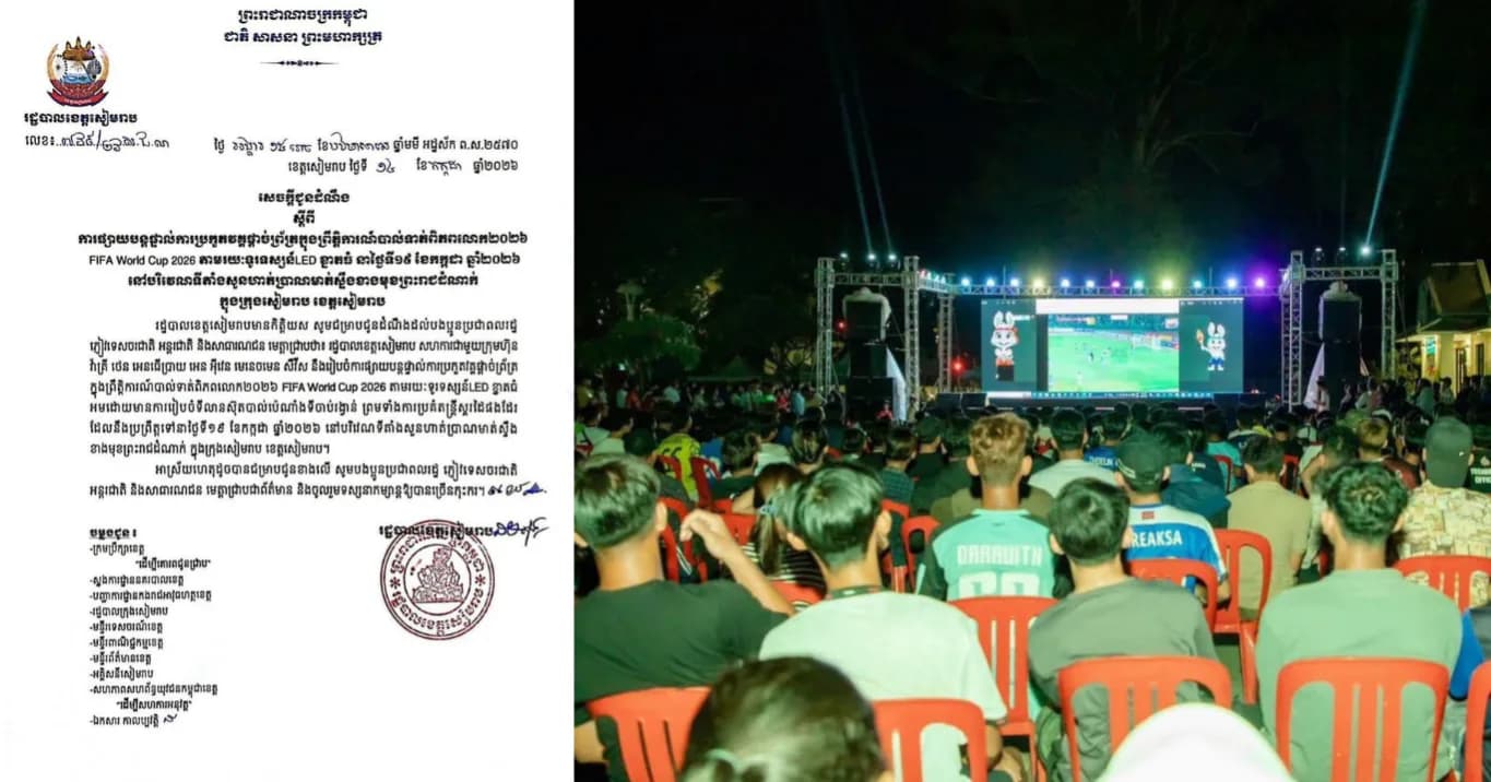 រដ្ឋបាលខេត្តសៀមរាបនឹងរៀបចំការផ្សាយបន្តផ្ទាល់ការប្រកួតវគ្គផ្តាច់ព្រ័ត្រក្នុងព្រឹត្តិការណ៍បាល់ទាត់ពិភពលោក២០២៦ FIFA World Cup 2026 តាមរយៈទូរទស្សន៍LED ខ្នាតធំ អមដោយមានរៀបចំឆាក និងទីលានស៊ុតបាល់ប៉េណាំងទីឈ្នះរង្វាន់ ការប្រគំតន្ត្រីស្គរដៃ ដែលនឹងប្រព្រឹត្តទៅ នាថ្ងៃទី១៩ ខែកក្កដា ឆ្នាំ២០២៦