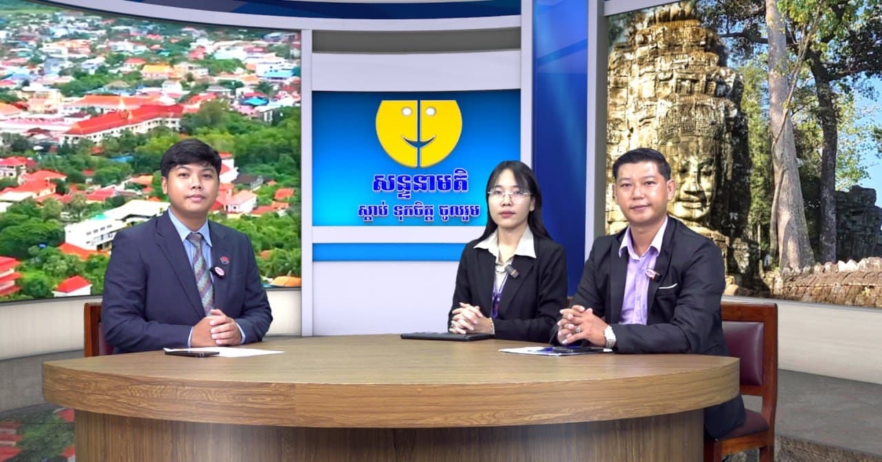 ផ្សាយផ្ទាល់៖ កម្មវិធីសន្ទនាមតិ ក្រោមប្រធានបទ៖ ការផ្តល់វគ្គបណ្តុះបណ្តាលជំនាញដល់សិស្ស ទើបប្រឡងចប់បាក់ឌុប