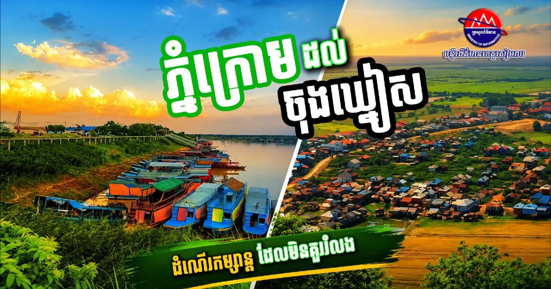 វីដេអូ៖ ភ្នំក្រោម ដល់ចុងឃ្នៀស ដំណើរកម្សាន្តដែលមិនគួររំលង