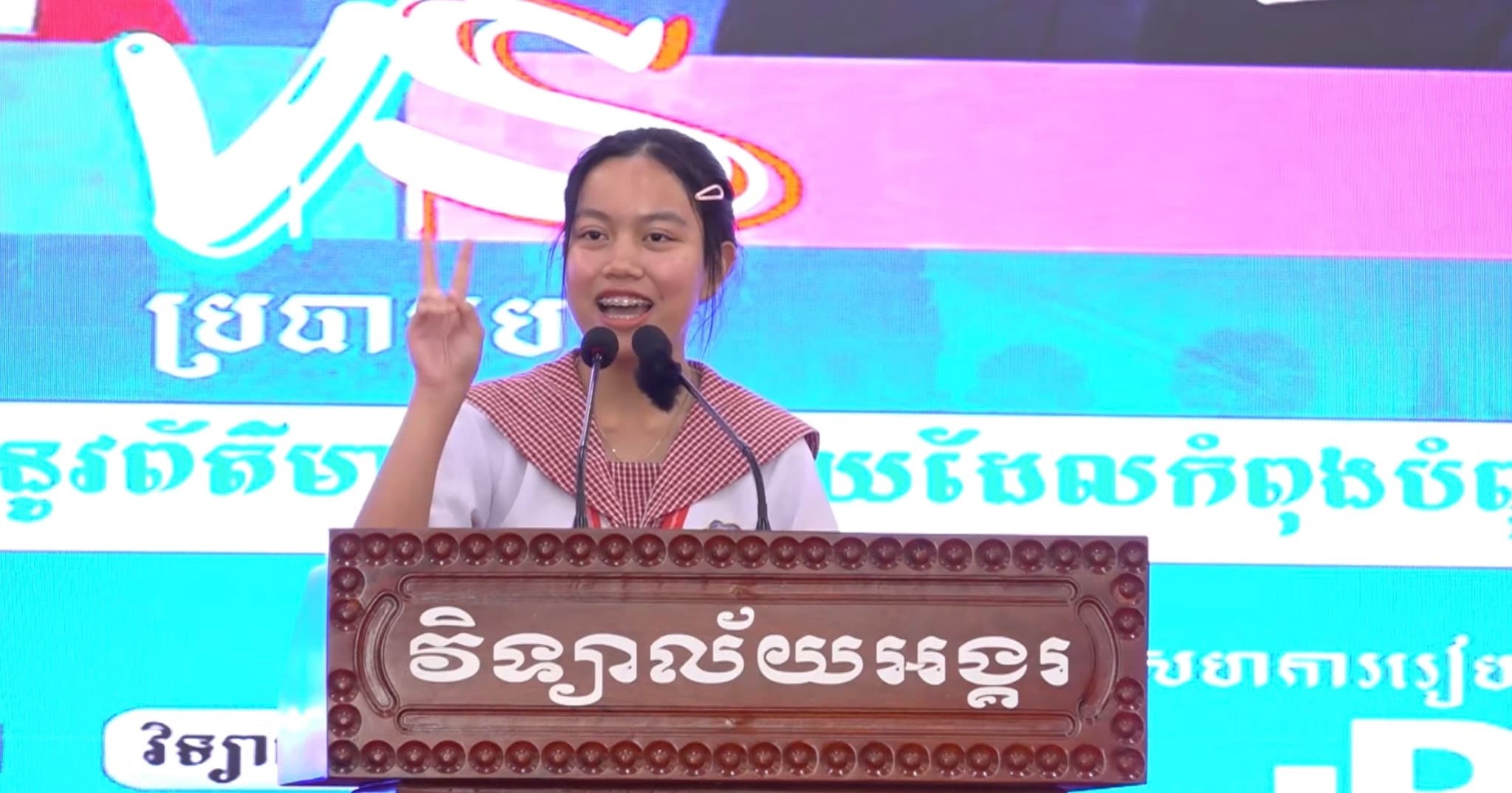 វីដេអូ៖ បេក្ខជន កែវ សុខនីតា(ក្រុមស្រប)មកពីសាលាសុវណ្ណភូមិ១៨ ឡើងមកធ្វើការបកស្រាយប្រធានបទ៖«យុវជនគ្រប់រូបត្រូវតែប្រឆាំងដាច់ខាតនូវព័ត៌មានក្លែងក្លាយដែលកំពុងបំពុលបរិយាកាសសង្គម»