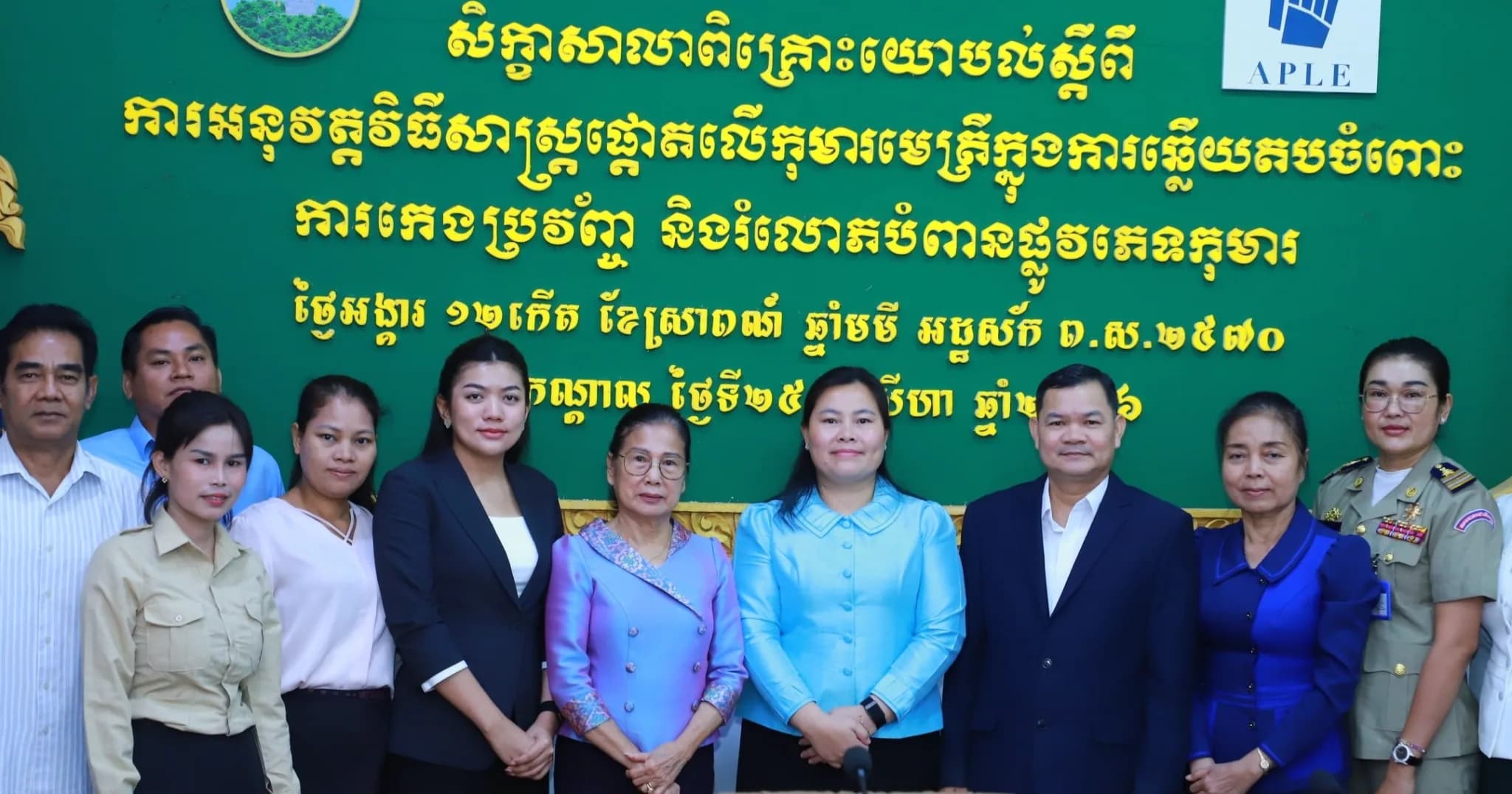 សិក្ខាសាលាពិគ្រោះយោបល់ ស្ដីពី“ការអនុវត្តវិធីសាស្ត្រផ្តោតលើកុមារ ក្នុងការឆ្លើយតបចំពោះអំពើកេងប្រវ័ញ្ច និងរំលោភបំពានផ្លូវភេទកុមារ”