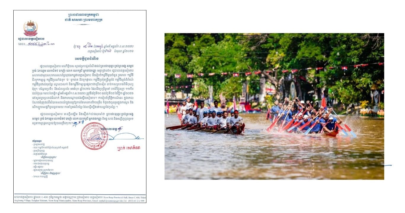 ខេត្តសៀមរាប នឹងរៀបចំកម្មវិធីមួយចំនួន ក្នុងឱកាសព្រះរាជពិធីបុណ្យ អុំទូក បណ្តែតប្រទីប និងសំពះព្រះខែ អកអំបុក ឆ្នាំ២០២៦ ដែលនឹងប្រព្រឹត្តទៅ រយៈពេល ៥ថ្ងៃ