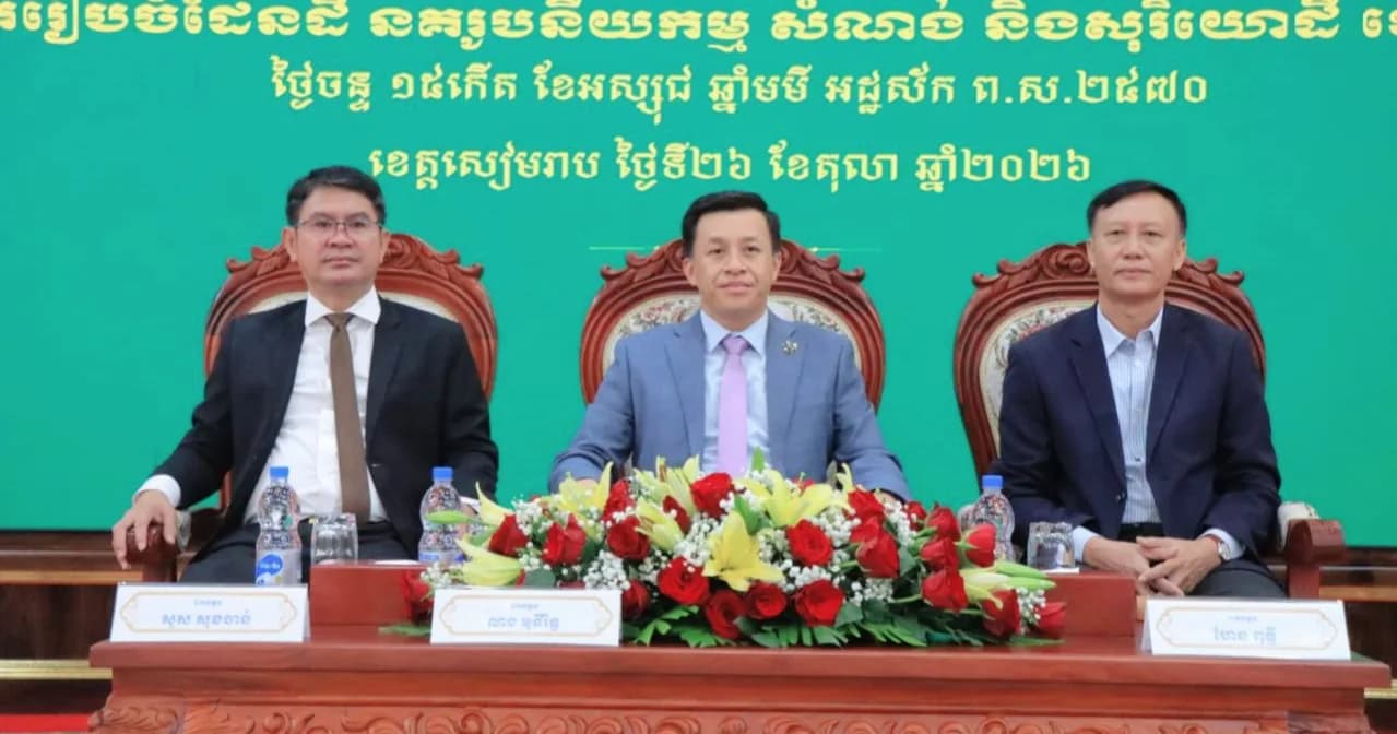 នៅព្រឹកថ្ងៃទី២៦ ខែតុលា ឆ្នាំ២០២៦នេះ មន្ទីររៀបចំដែនដី នគរូបនីយកម្ម សំណង់ និងសុរិយោដីខេត្ត សហការជាមួយរដ្ឋបាលខេត្តសៀមរាប បានរៀបចំសន្និបាតបូកសរុបលទ្ធផលការងារប្រចាំឆ្នាំ២០២៦ និងលើកទិសដៅការងារបន្តសម្រាប់ឆ្នាំ២០២៧